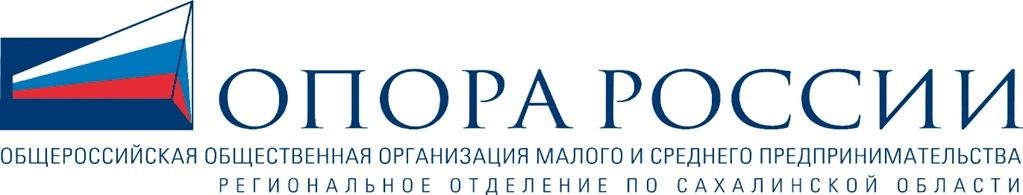 ОПОРА РОССИИ – региональное отделение по Сахалинской области